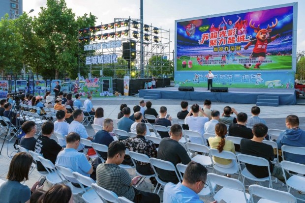 “中粮家佳康”杯“苏超光影 聚力盐城”主题摄影展在盐龙体育公园开幕